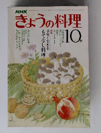 きょうの料理　昭和55年10月1日号