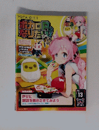 DVD付)ボカロPになりたい! 13