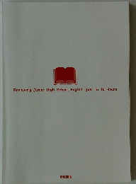Reviewing Junior High School English Just in 10 Hours