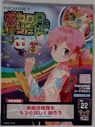 VOCALOID 3　Vol. 22