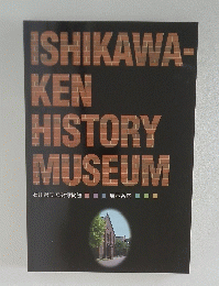 ISHIKAWA- KEN HISTORY MUSEUM