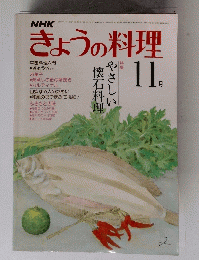 NHKきょうの料理　昭和55年11月1日発行