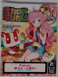 VOCALOID3 ボカロPになりたい！ vol.21