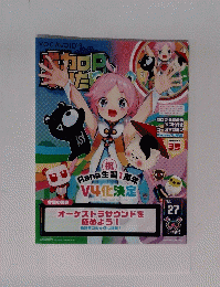 ボカロPになりたい! Vol.27