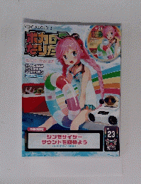 VOCALOID 3　Vol.23