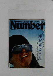 Number　96　4月号　植村直己さん