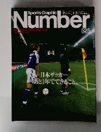 Sports Graphic　Number　525号　6月28日号