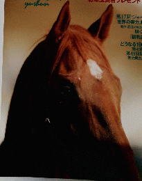 優駿 1998年1月1日号