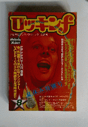 ロッキンf Rockin'f 14 1977年8月号