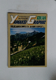 YAMAKE GRAPHIC　1984年夏号