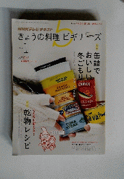 きょうの料理ビギナズ　2015年1月号　