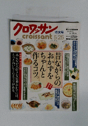 クロワッサン　croissant　5月25日号