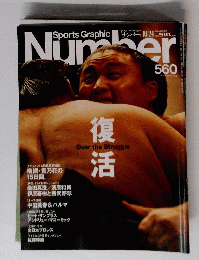 Sports Graphic　Number　560号　10月24日号