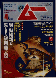 SUPER MYSTERY MAGAZINE MU　　2008年4月1日号　 No.329
