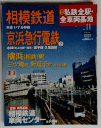 相模鉄道　No.11