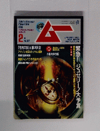 SUPER MYSTERY MAGAZINE MU　2月号　No.327