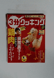 3分クッキング　2005年12月号