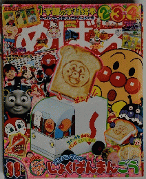 めばえ 11月号