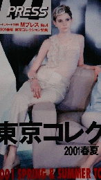 MPRESS　2001年春夏号