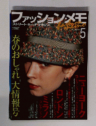 ファッションメモ　2000年５月号