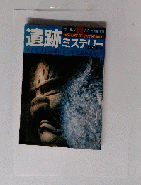 遺跡 ミステリー　3　’86