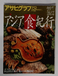 アジア食紀行　7月12日号