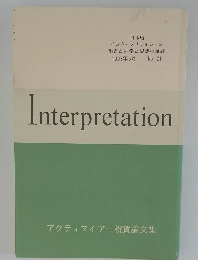 Interpretation　1993年5月号　No21