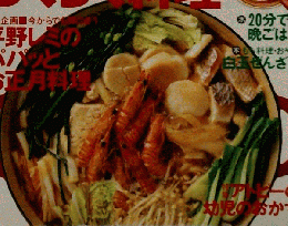きょうの料理　1996年1月号　