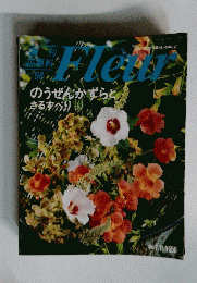 Fleur　No.68　1996年7月11日号