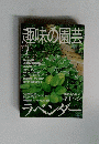 趣味の園芸　２０００年7月号