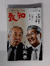 致知　２０２２年11月号