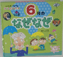 6月のなぜなぜつ