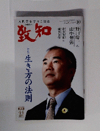 致知　2022年10月号　