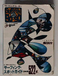 サーフィン・ア・ゴーゴー 4月号