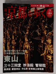 東京を歩く　2003年12月30日号　No.25　