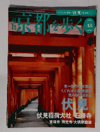 京都を歩く　2004年 6月22日号 No.48