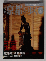 京都を歩く　2001年2月号　No.29