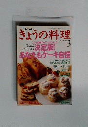 きょうの料理　1995年3月号