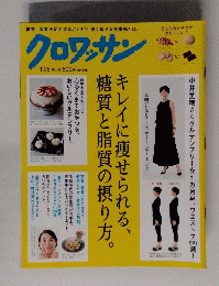 クロワッサン　1月25日号