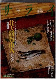 サライ　2003年6月19日号