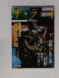 サライ　2004年2月5日号