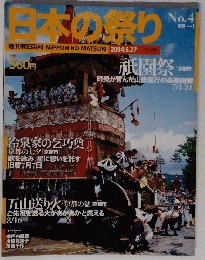 日本の祭り　No. 4