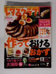レタスクラブ　2009年12月25日