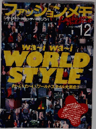 ファッションメモ　2001年12月号