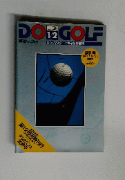 DO　GOLF　1/2