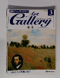 Art　Gallery　3　1999年2月16日号　