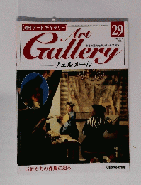 Art　Gallery　29　1999年8月17日発行　