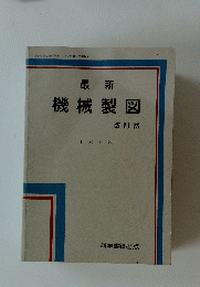機械製図