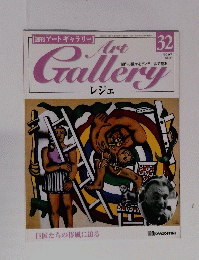 Art　Gallerg　32　1999年9月7日発行　