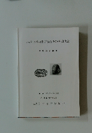 日本考古学協会2009年度大会